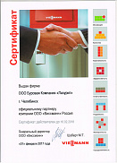 Сертификат Viessmann до 16.02.2018 Сертификат Viessmann до 16.02.2018