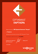 Сертификат Viessmann до 31.12.2021 Сертификат Viessmann до 31.12.2021