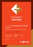 Сертификат Viessmann до 01.03.2019 Сертификат Viessmann до 01.03.2019
