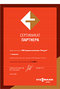 Сертификат Viessmann до 31.12.2022 Сертификат Viessmann до 31.12.2022