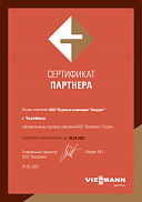Сертификат Viessmann до 30.04.2021 Сертификат Viessmann до 30.04.2021